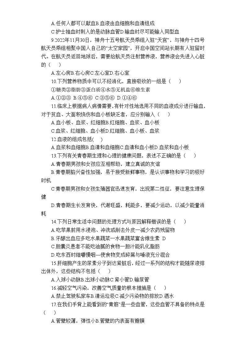 山东省烟台市招远市2023-2024学年七年级上学期期末考试生物试题02