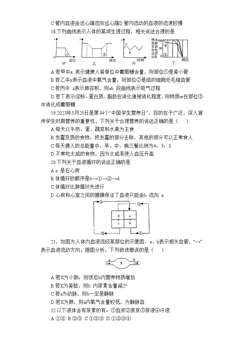 山东省烟台市招远市2023-2024学年七年级上学期期末考试生物试题03