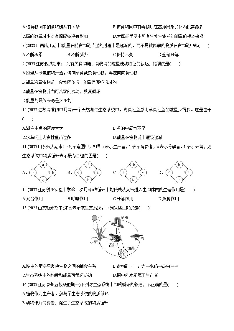 第7单元 第十九章 生态系统单元测试 综合检测第2页