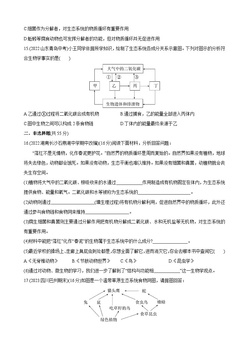 第7单元 第十九章 生态系统单元测试 综合检测第3页