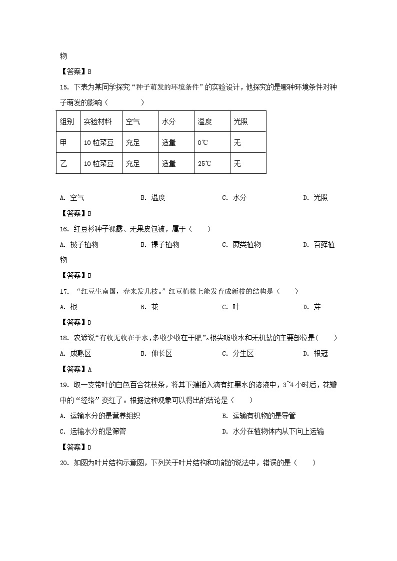 2021-2022学年天津市西青区七年级上册期末生物试卷及答案第3页