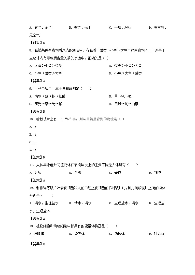 2022-2023学年天津市北辰区七年级上册期中生物试卷及答案02