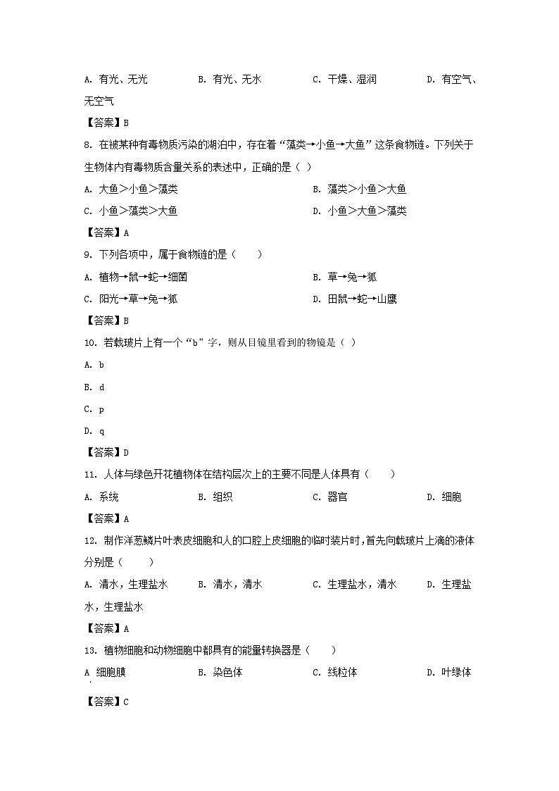 2022-2023学年天津市北辰区七年级上册期中生物试卷及答案第2页