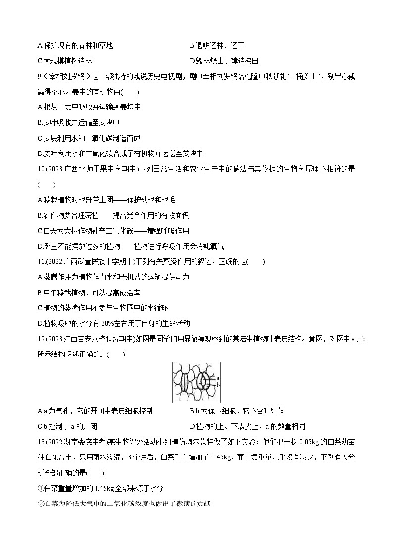 初中生物复习专题精讲 第三单元 第三、四、五章 综合检测(带答案)第2页