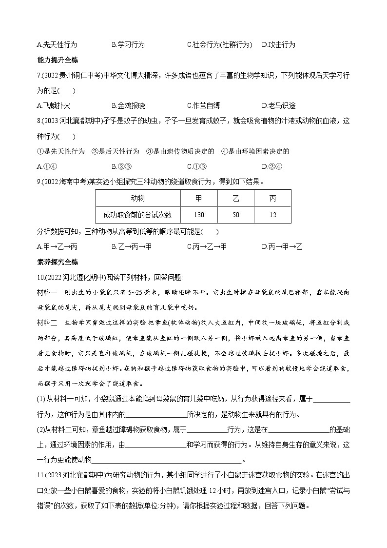 【全套精品专题】初中生物八年级复习专题精讲4.2.3 先天性行为和学习行为 同步练习(带解析)02