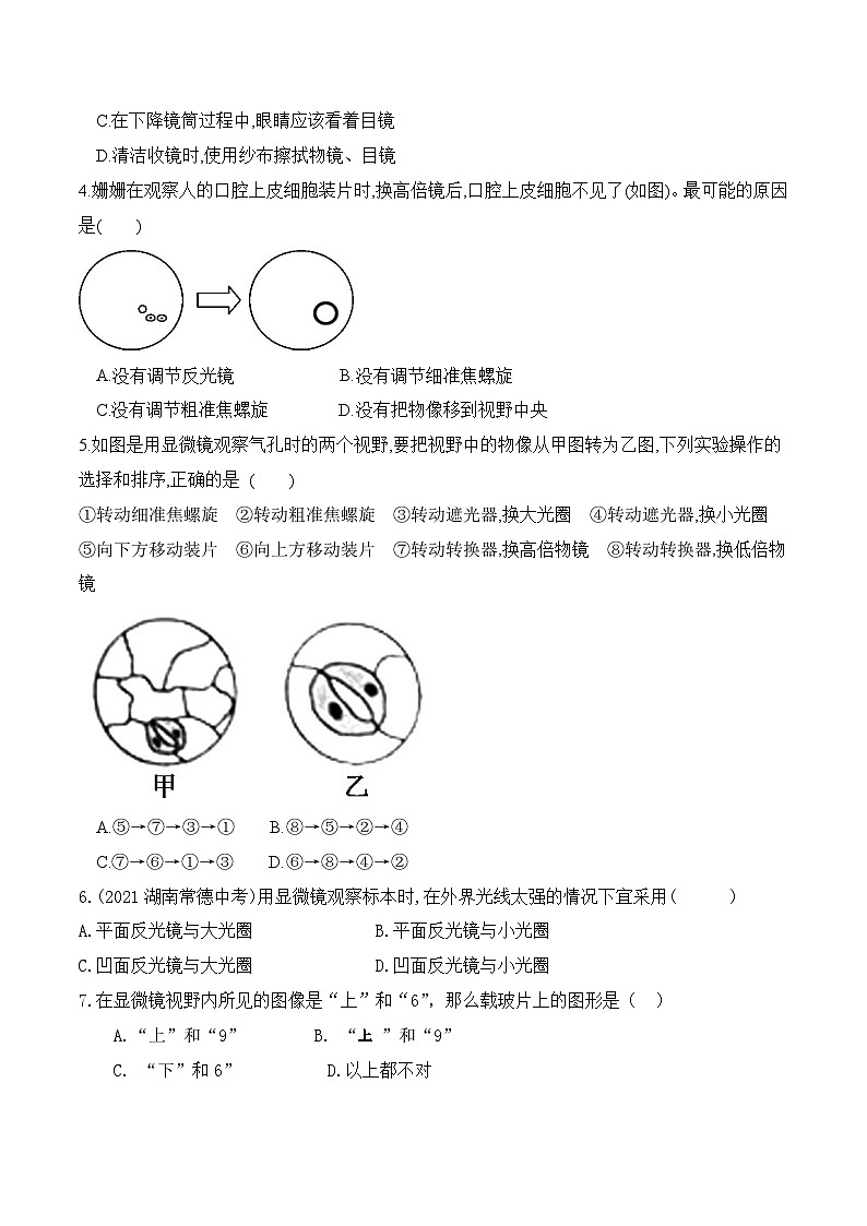专题02 细胞是生命活动的基本单位(练习)- 2024年中考生物一轮复习讲练测(全国通用)02