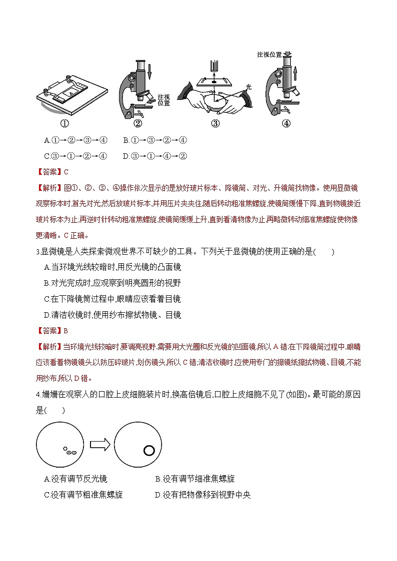 专题02 细胞是生命活动的基本单位(练习)- 2024年中考生物一轮复习讲练测(全国通用)02