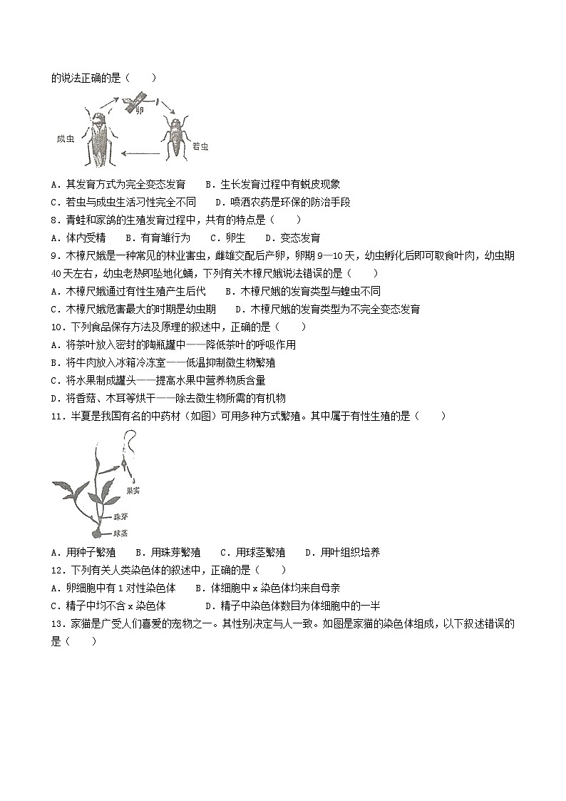 2022-2023学年河南省驻马店市遂平县八年级上学期期末生物试题及答案第2页
