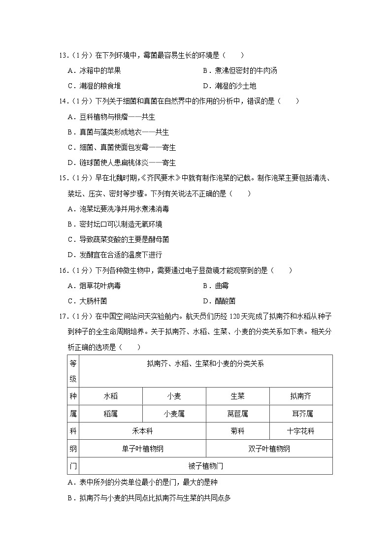 吉林省长春市新区2023-2024学年八年级上学期期末生物试卷+第3页