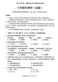 广东省广州市白云区2023～2024学年八年级上学期生物期末考试试题