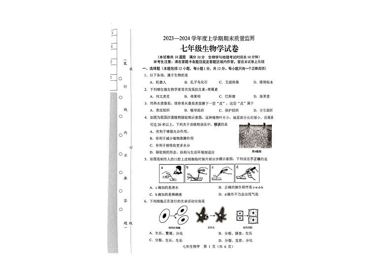 辽宁省辽阳市2023-2024学年七年级上学期期末质量监测生物试题01