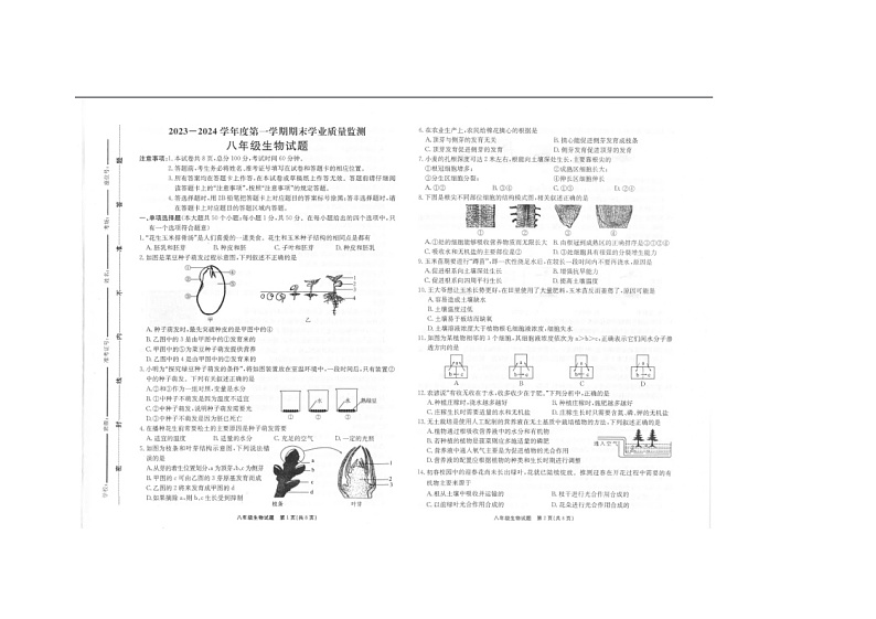 河北省保定市竞秀区北师大保定实验学校2023-2024学年八年级上学期期末生物考试生物第1页