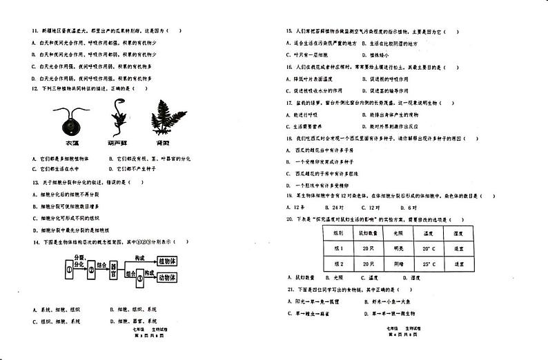 新疆吐鲁番市2023-2024学年七年级上学期期末生物试题第2页