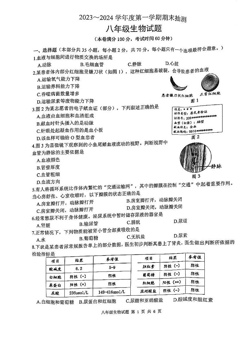 江苏省徐州市2023_2024学年八年级上学期期末生物试题第1页