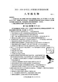山东省临沂市兰山区2023-2024学年八年级上学期期末生物试卷