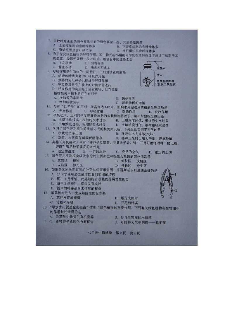 河南省商丘市柘城县2023-2024学年七年级上学期期末生物试题第2页