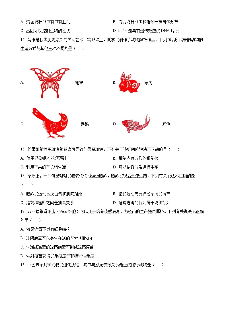 2023年河南省中考生物真题03