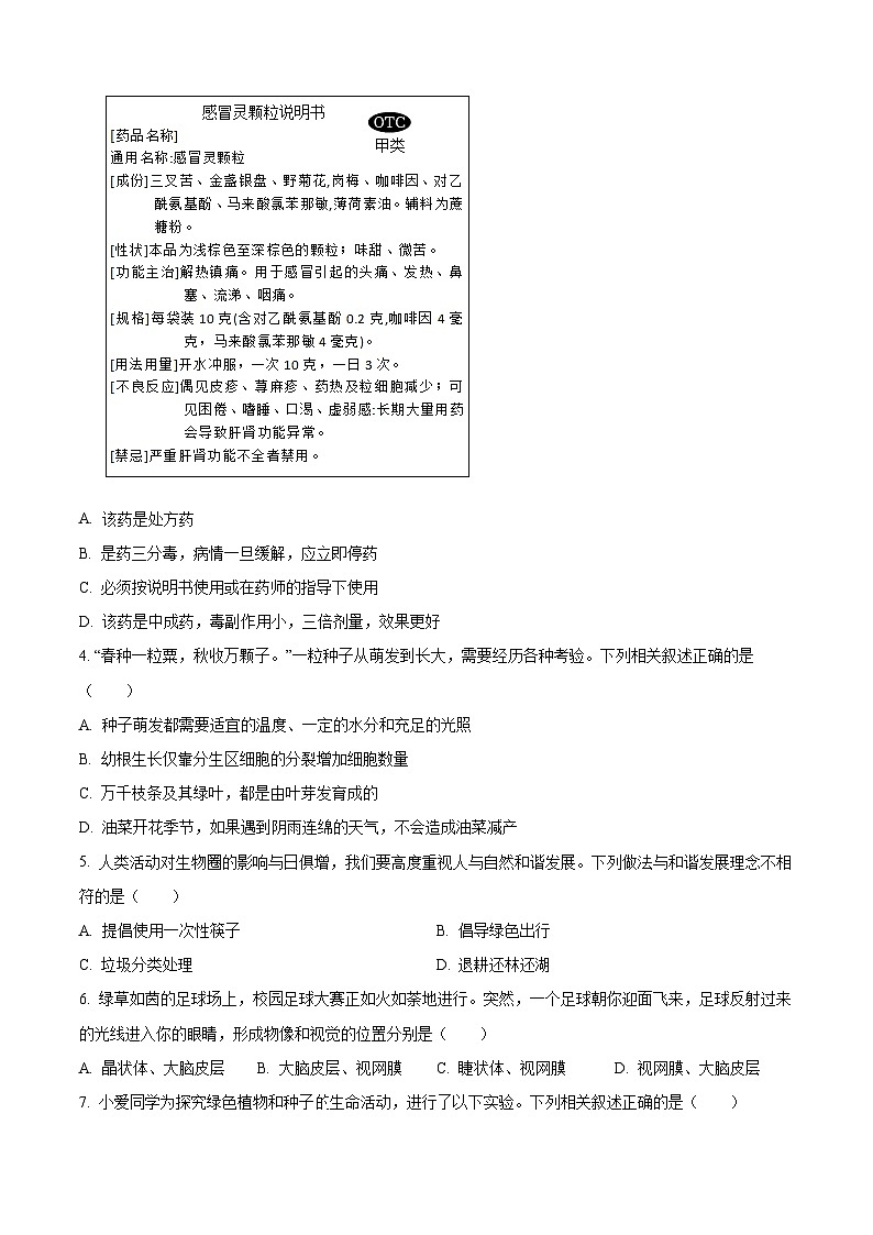 精品解析：湖北省荊州市生物中考真題（原卷版）第2頁(yè)