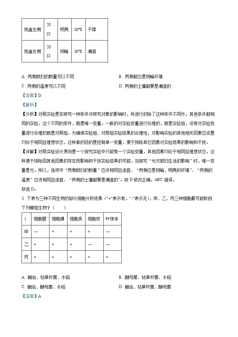 2023年湖北省宜昌市中考生物真题02