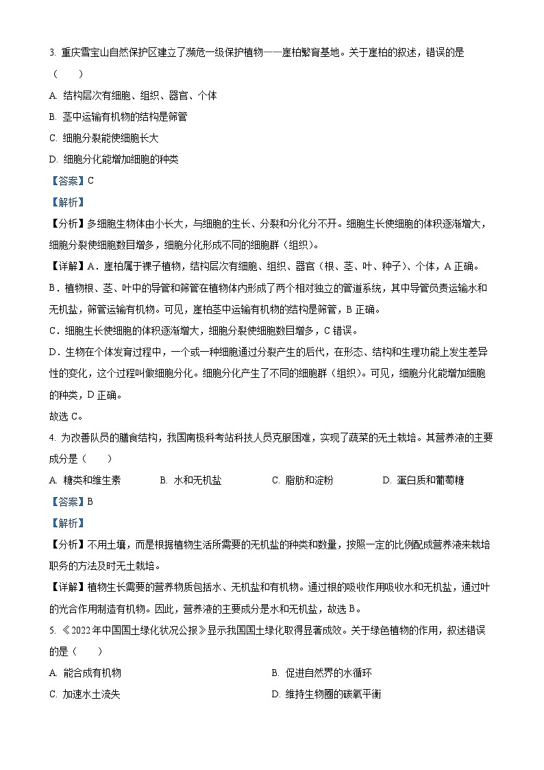 精品解析:重庆市中考生物真题(解析版)第2页
