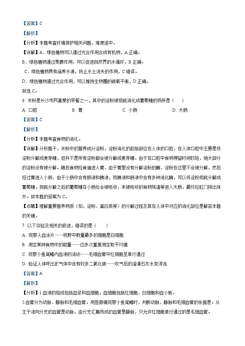 精品解析:重庆市中考生物真题(解析版)第3页