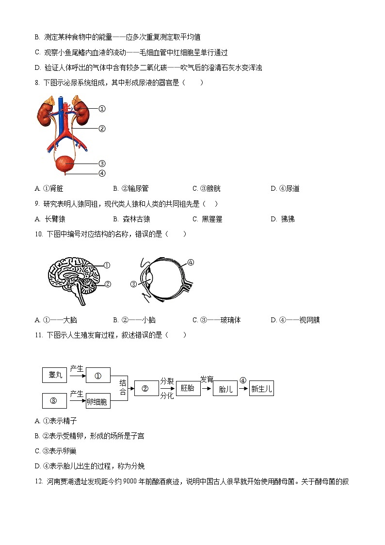 精品解析:重庆市中考生物真题(原卷版)第2页