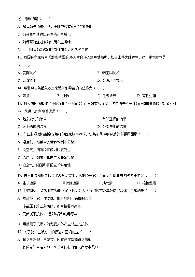 精品解析:重庆市中考生物真题(原卷版)第3页