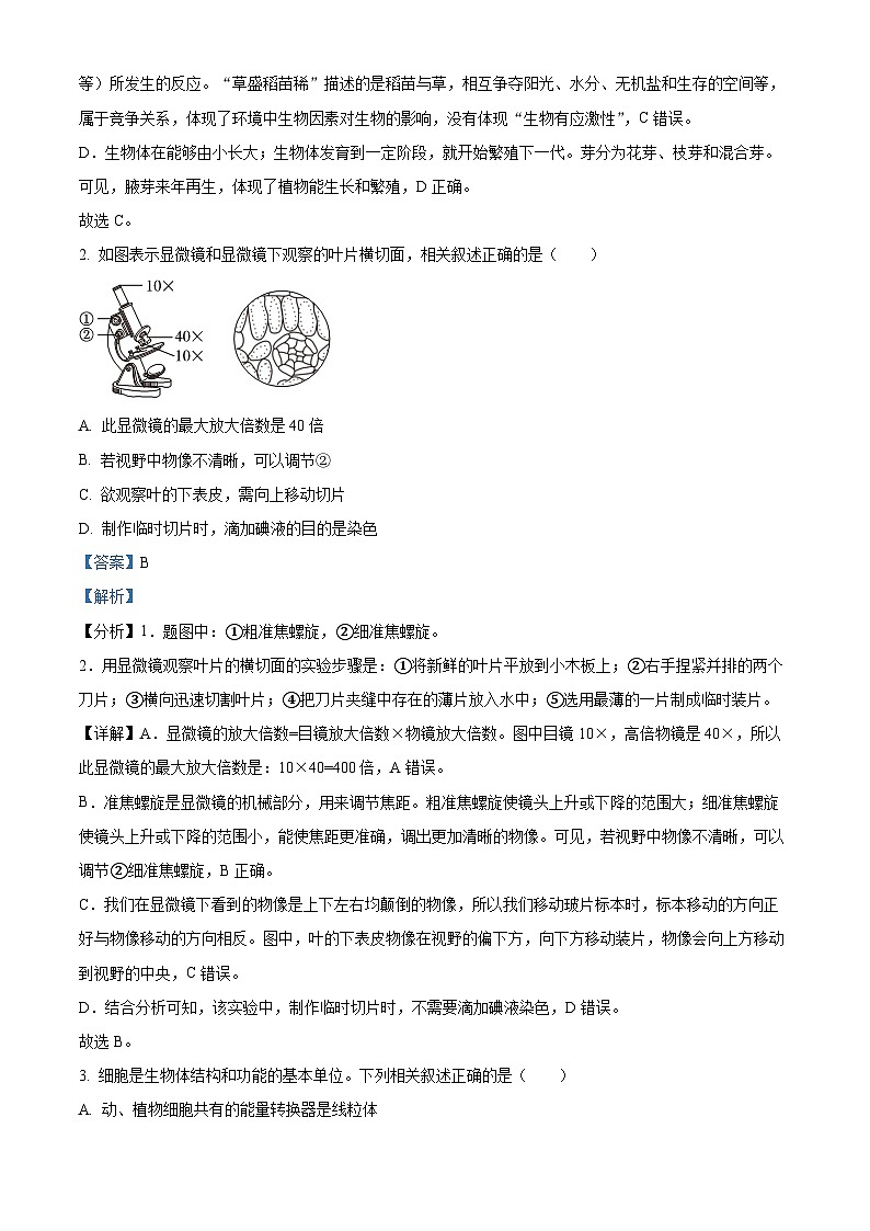 精品解析:山东省滨州市中考生物真题(解析版)第2页