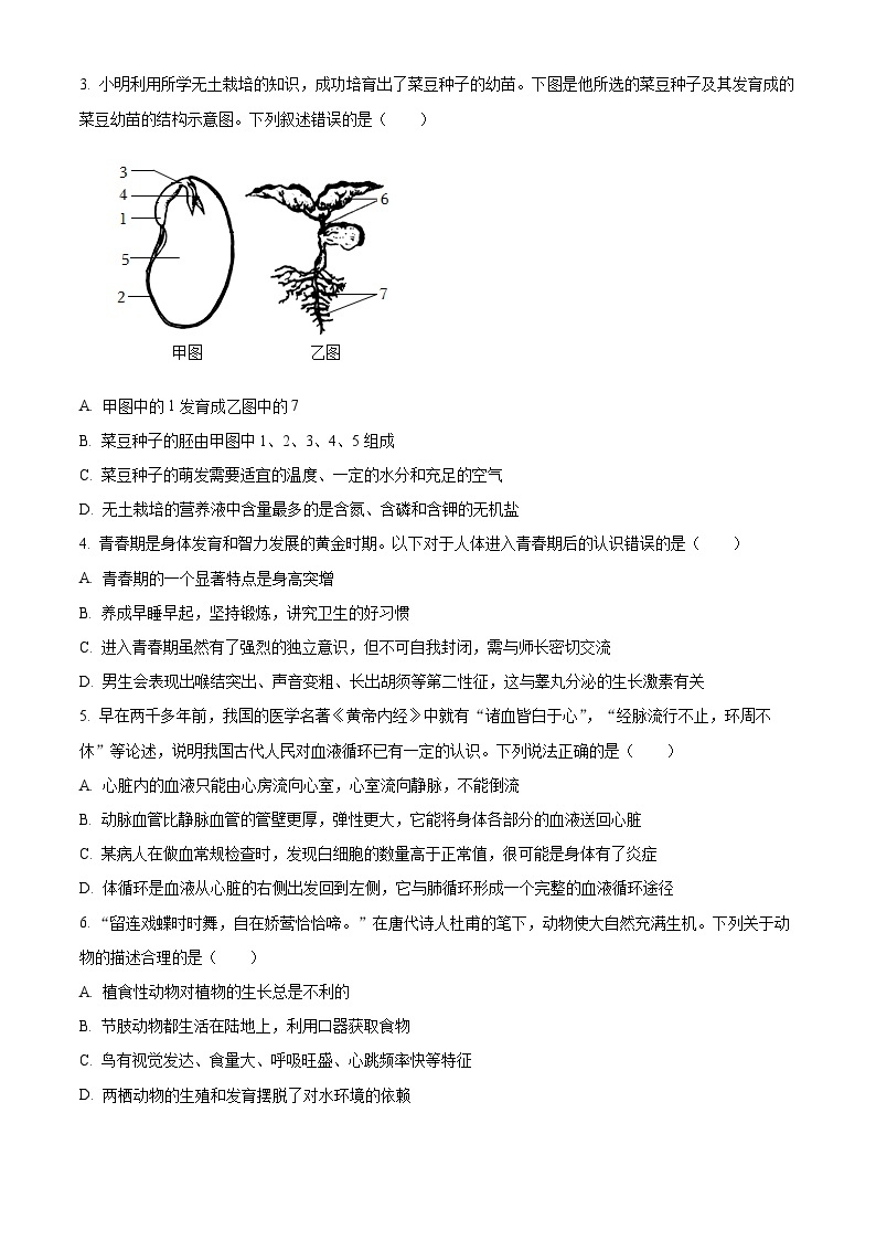 2023年四川省南充市中考生物真题02