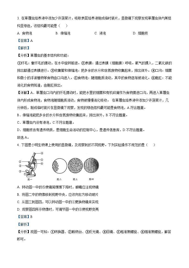 精品解析：新疆維吾爾自治區(qū)新疆生產(chǎn)建設(shè)兵團(tuán)中考生物真題（解析版）第2頁(yè)