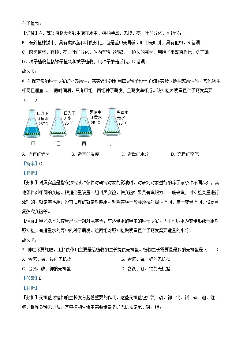 2023年云南省中考生物真题03