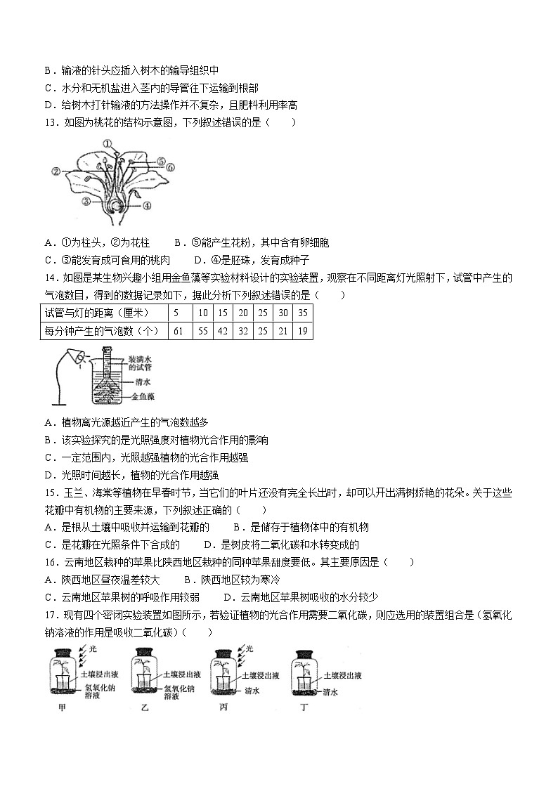 河南省平顶山市2023-2024学年七年级上学期期末生物试题第3页