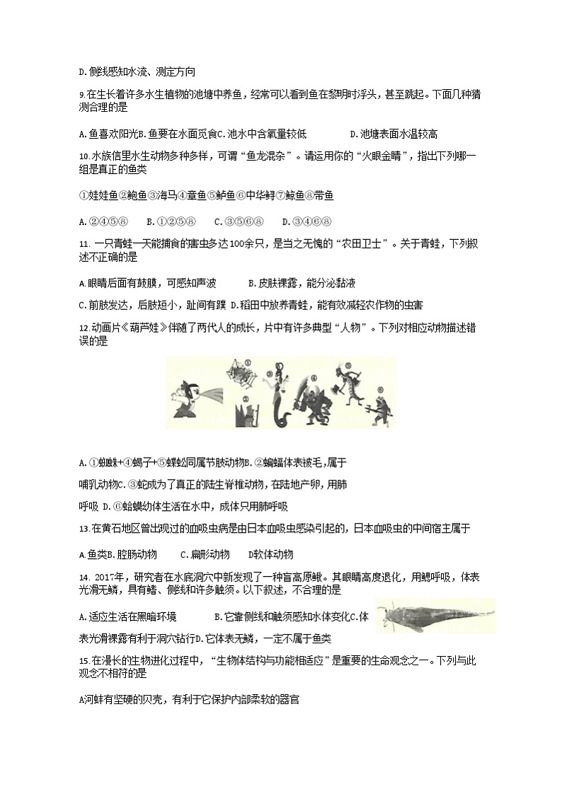 2023-2024学年湖北省黄石市大冶市八年级上学期期中生物试题及答案第2页