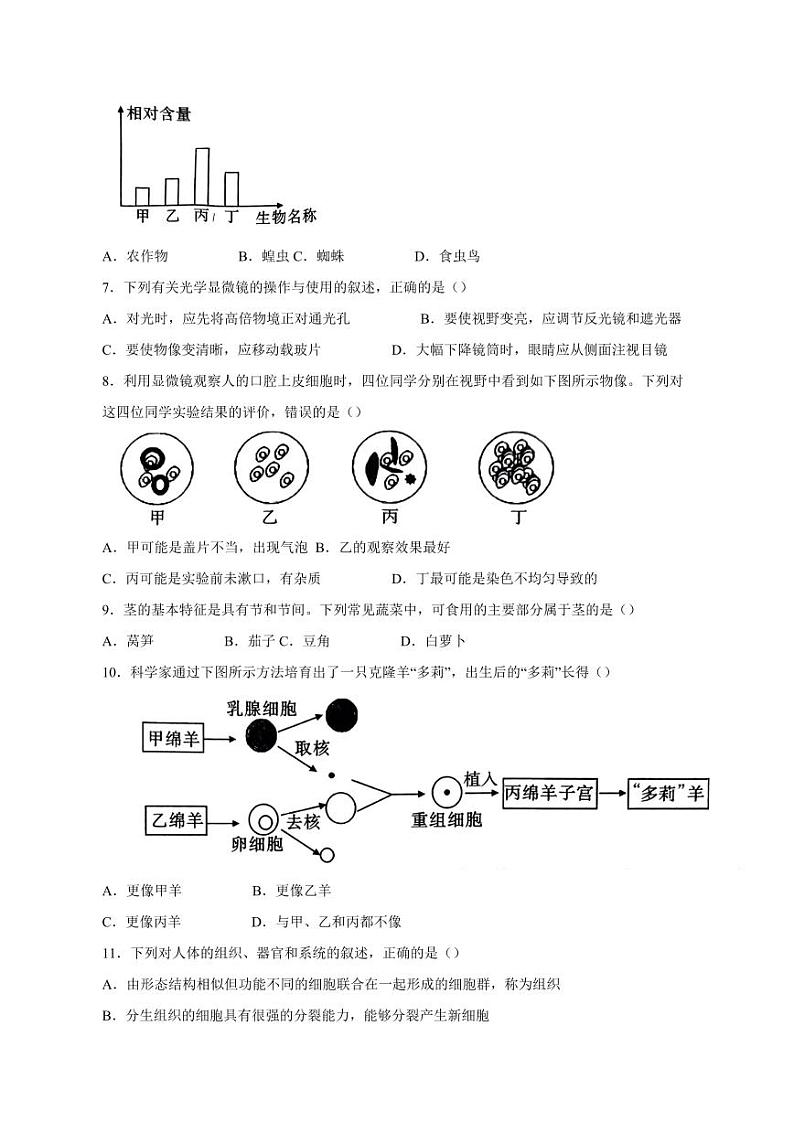 陕西省榆林市子洲县2023-2024学年七年级上学期期末生物模拟试题(含答案)02