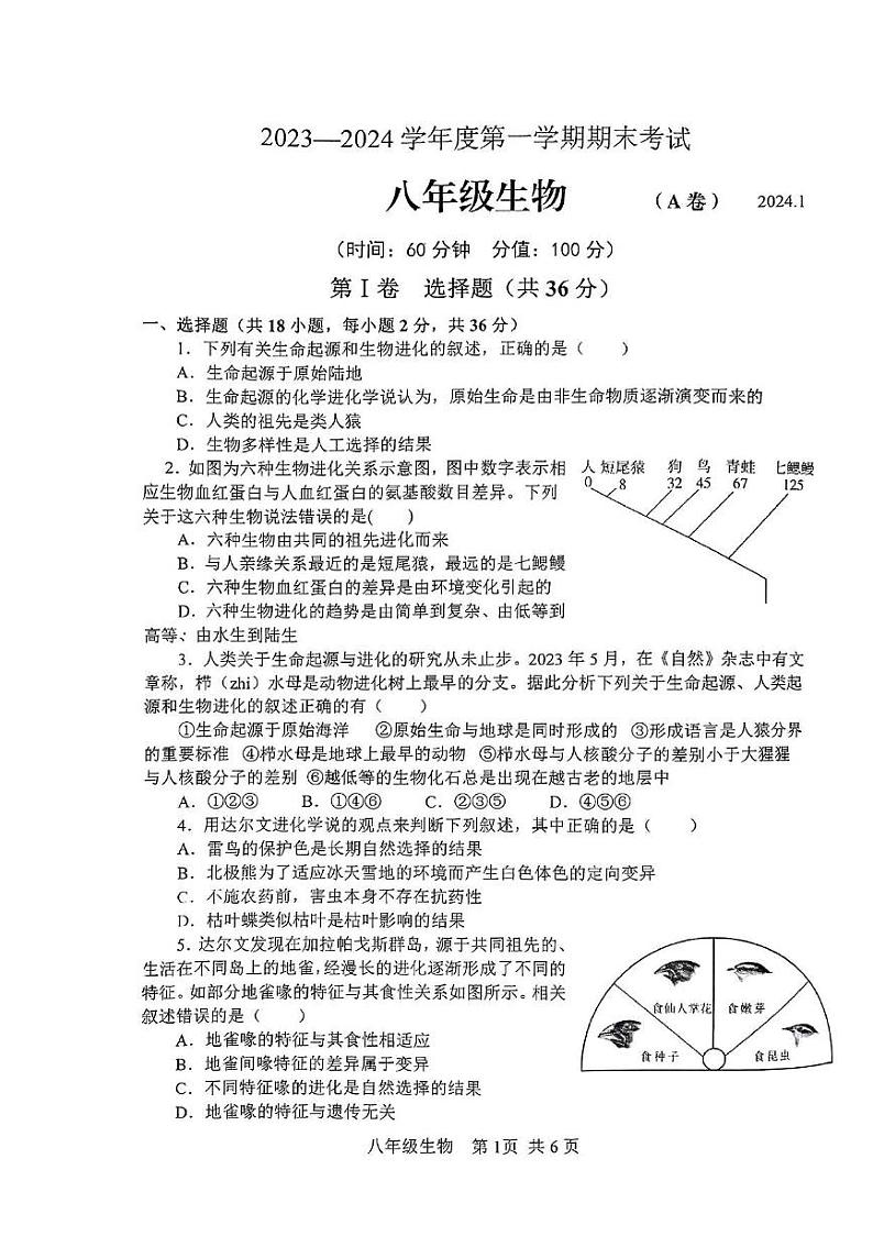 山东省枣庄市山亭区2023-2024学年八年级上学期期末考试生物试卷01