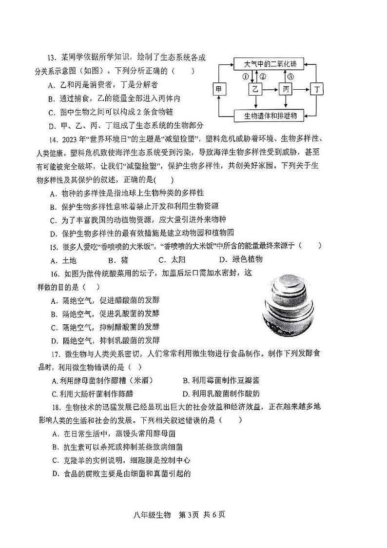 山东省枣庄市山亭区2023-2024学年八年级上学期期末考试生物试卷03
