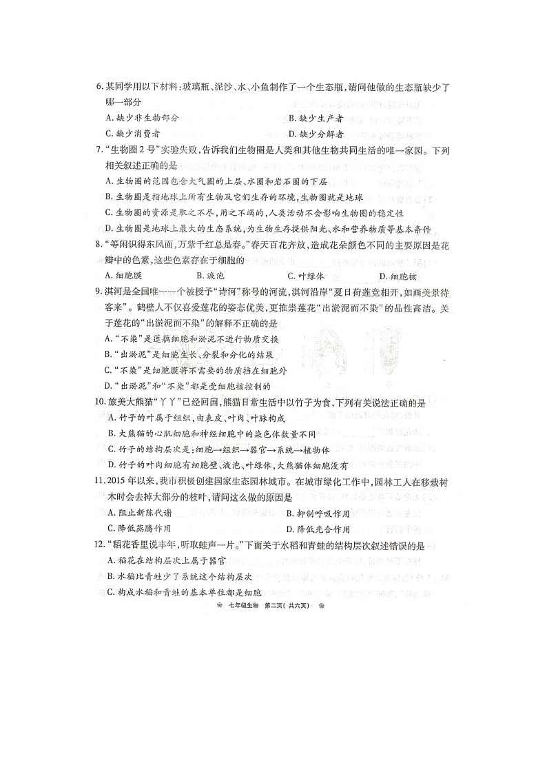 河南省鹤壁市2023-2024学年七年级上学期期末生物试题02