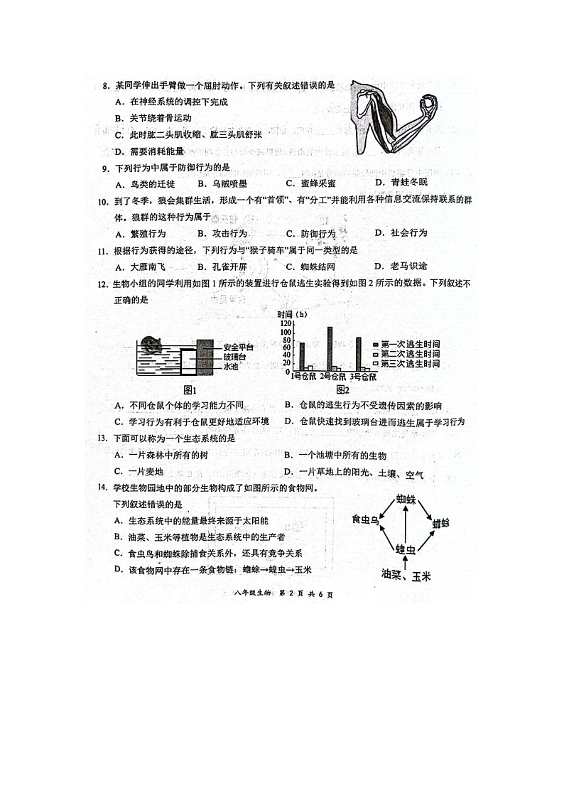 河南省周口市西华县2023-2024学年八年级上学期期末生物试题第2页