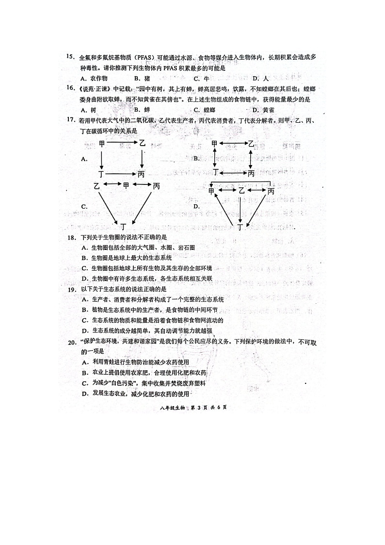 河南省周口市西华县2023-2024学年八年级上学期期末生物试题第3页