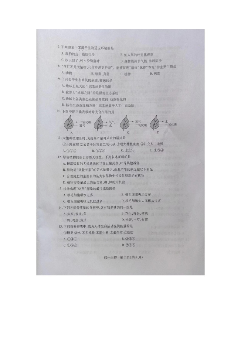 江苏省昆山市、太仓市、常熟市、张家港市2023-2024学年七年级上学期期末生物试卷02