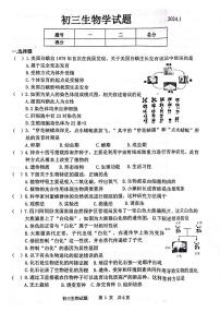 山东省淄博市淄川区2023-2024学年八年级上学期期末生物学试题