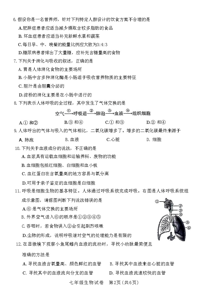 河南省信阳市固始县2022—2023 学年度七年级生物下学期期末教学质量监测试题(附答案)第2页