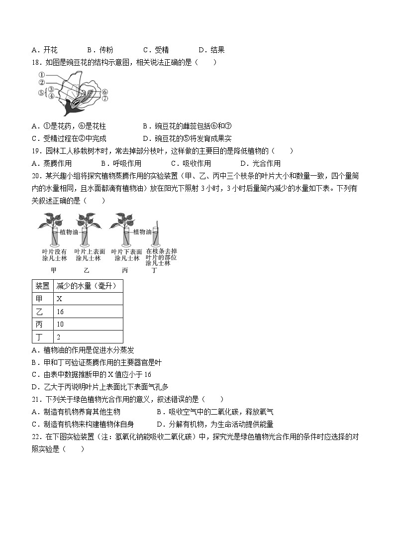 陕西省咸阳市武功县2023-2024学年七年级上学期期末考试生物试题第3页
