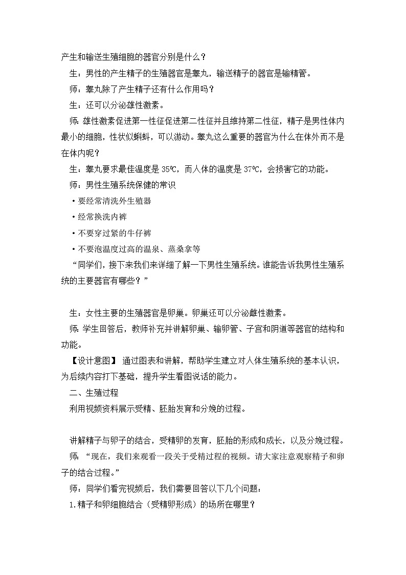 【核心素养】人教版初中生物七年级下册4.1.2《人的生殖》课件+课时练习+教案(含教学反思)03