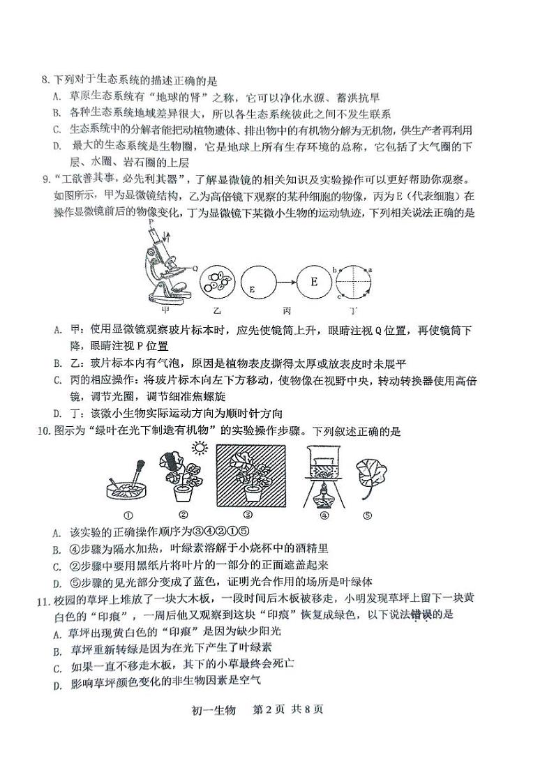 江苏省南通市通州区2023-2024学年七年级上学期期末生物试题第2页