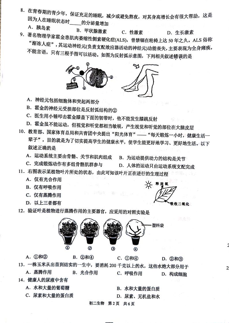 江苏省苏州市2023-2024学年八年级上学期期末生物试题第2页