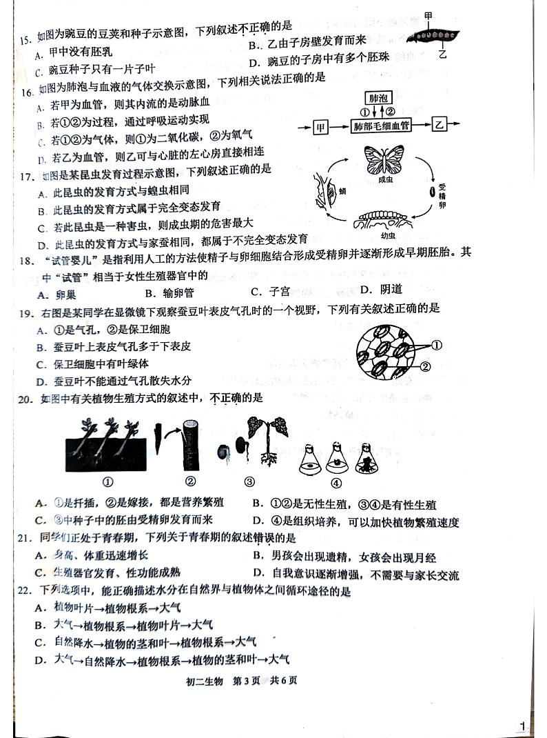 江苏省苏州市2023-2024学年八年级上学期期末生物试题第3页
