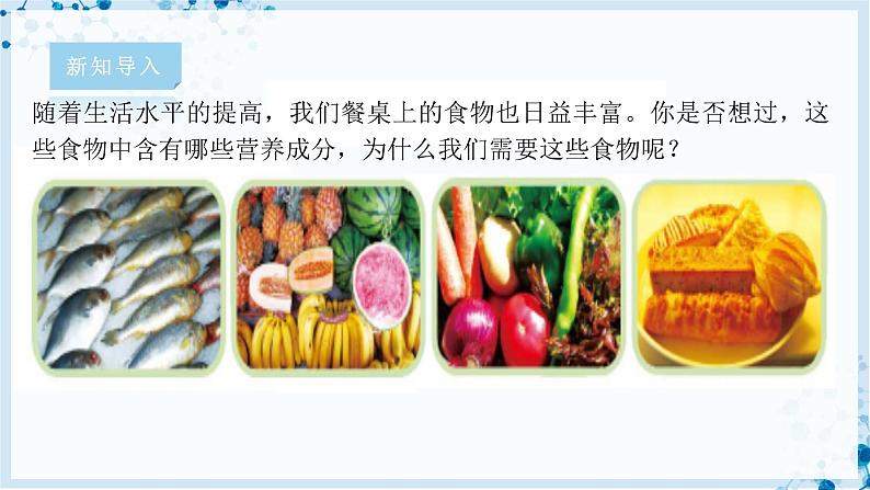 【北师大版】七下生物 4.8.1 人类的食物(课件+学案+练习)03