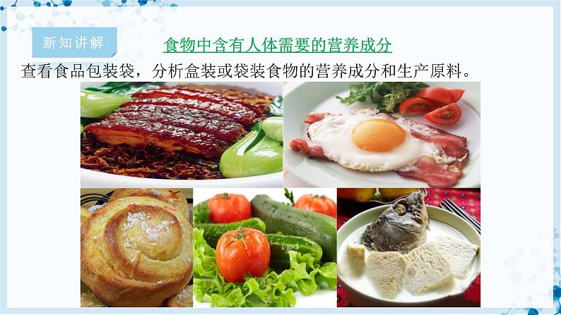 【北师大版】七下生物 4.8.1 人类的食物(课件+学案+练习)04