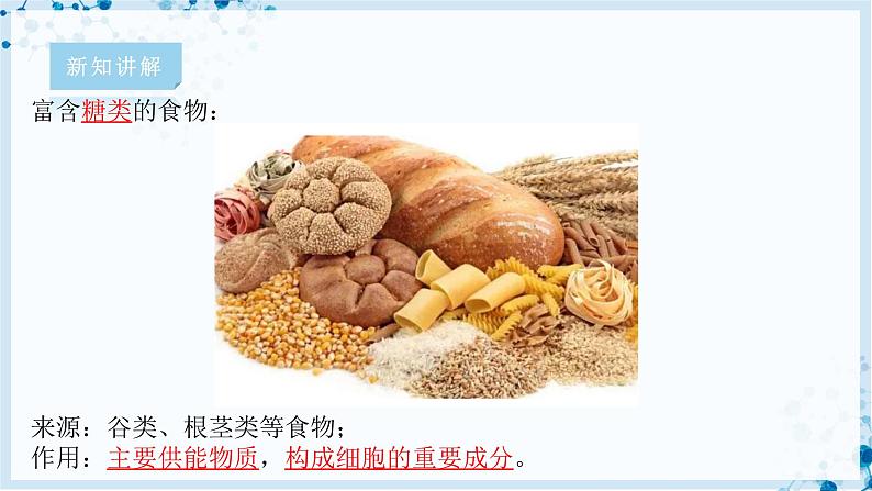 【北师大版】七下生物 4.8.1 人类的食物(课件+学案+练习)08